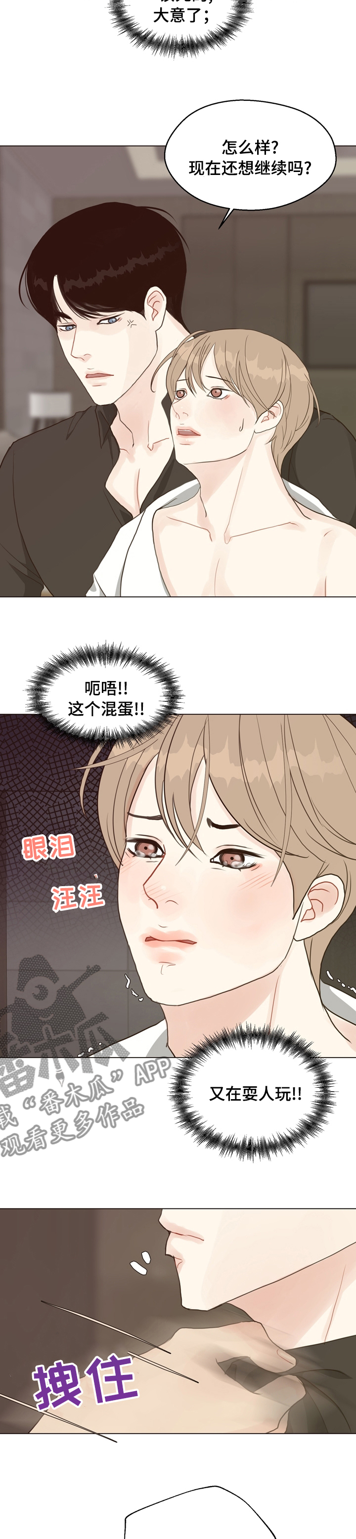《法医疑云》第81章【第二季】想一个人待着 第8页