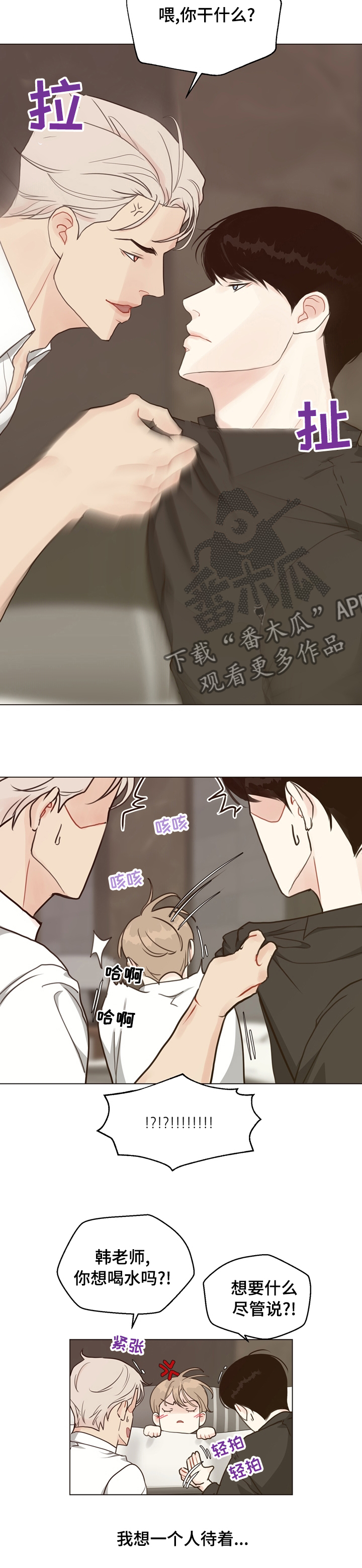 《法医疑云》第81章【第二季】想一个人待着 第9页