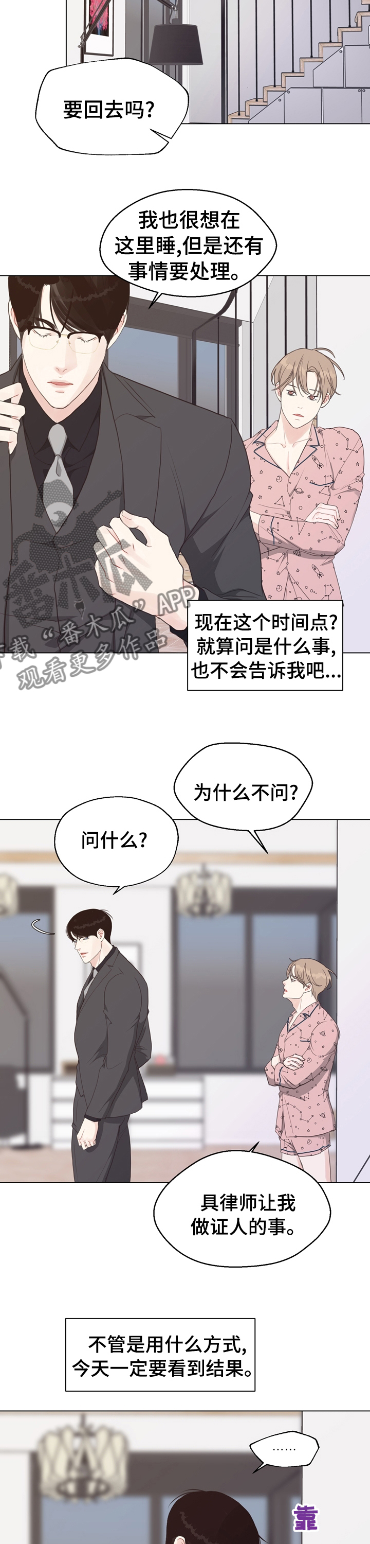 《法医疑云》第85章【第二季】分手吧 第6页