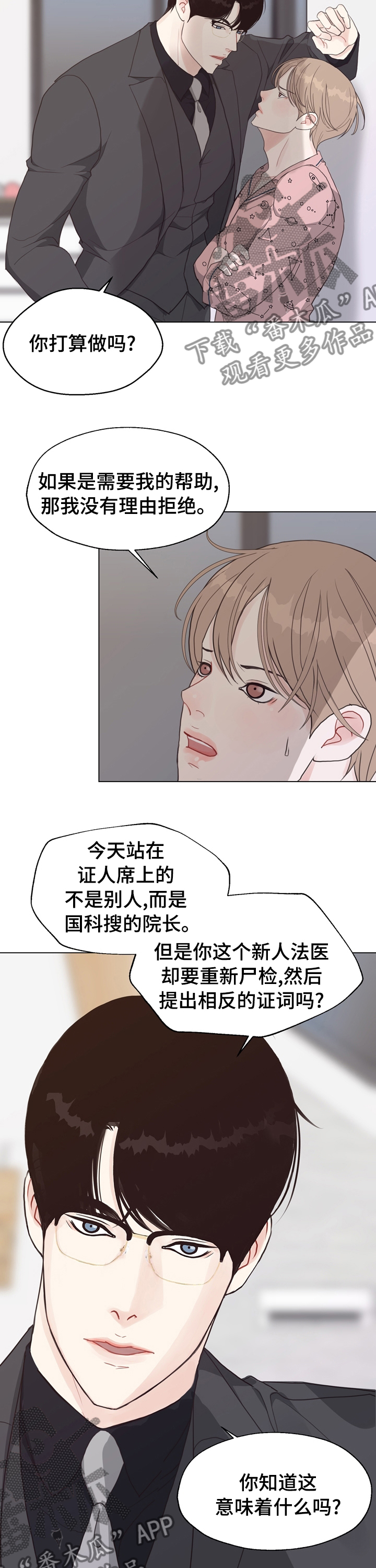 《法医疑云》第85章【第二季】分手吧 第7页