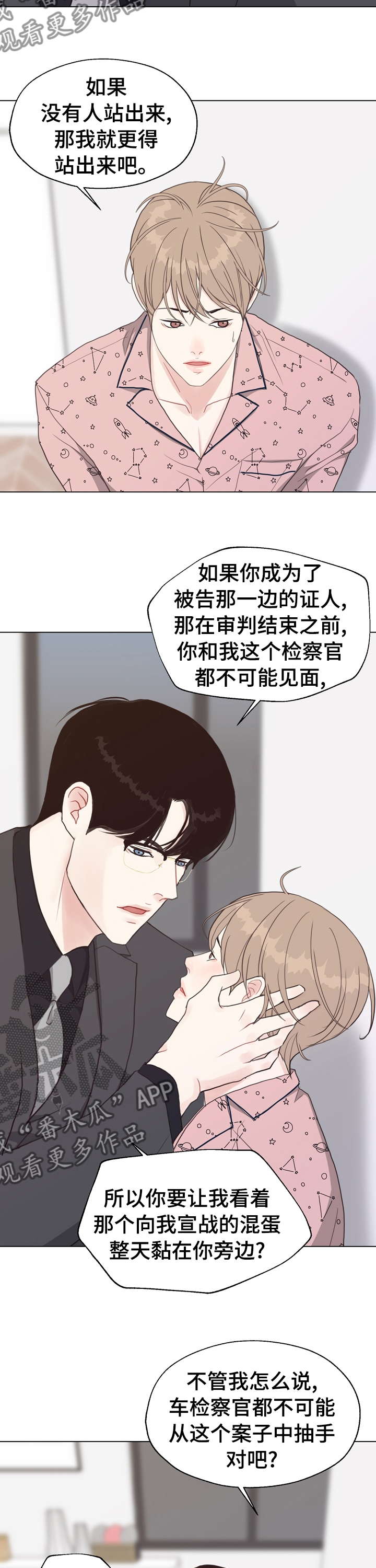 《法医疑云》第85章【第二季】分手吧 第8页