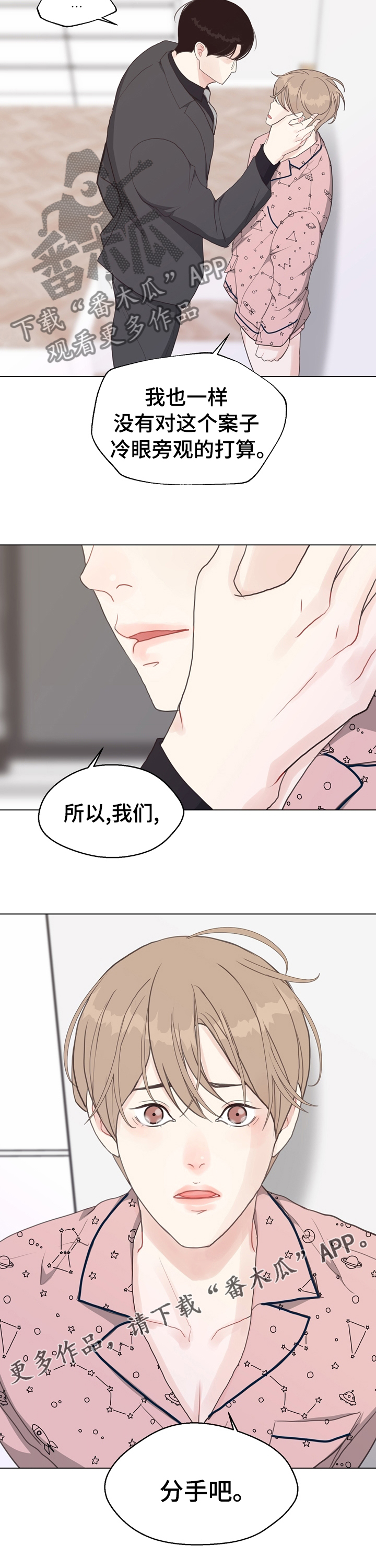 《法医疑云》第85章【第二季】分手吧 第9页