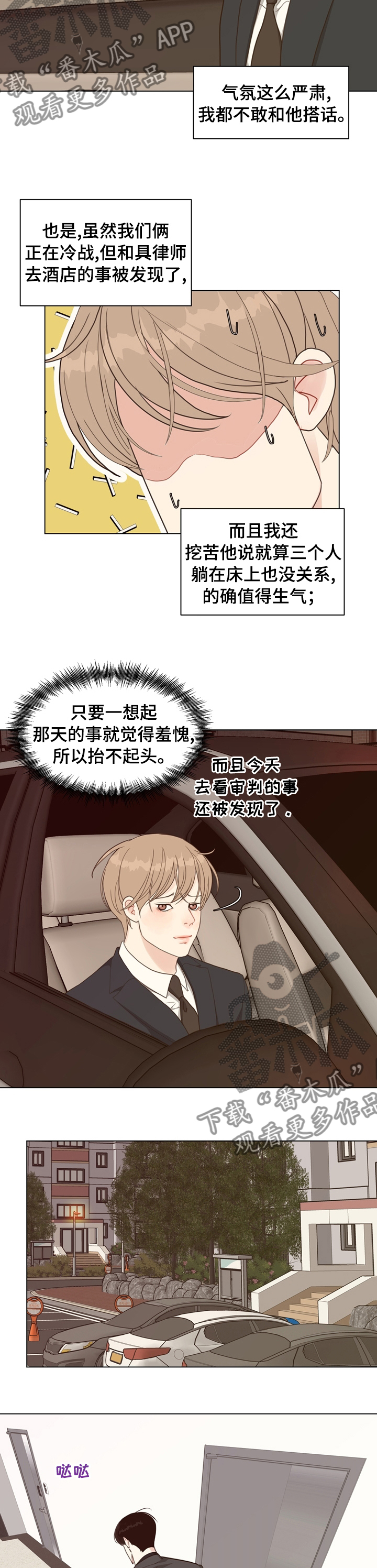 《法医疑云》第84章【第二季】请回吧 第2页