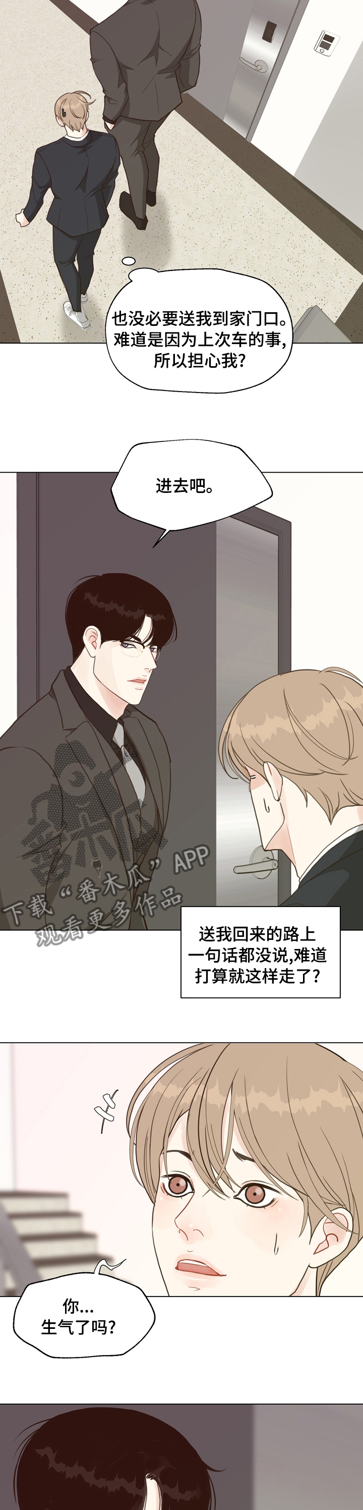 《法医疑云》第84章【第二季】请回吧 第3页