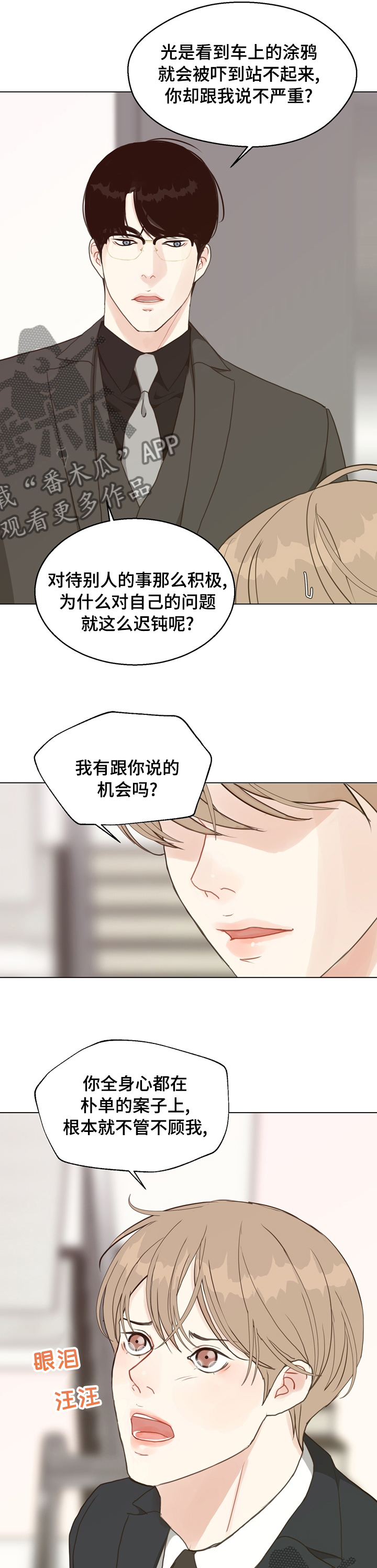 《法医疑云》第84章【第二季】请回吧 第5页