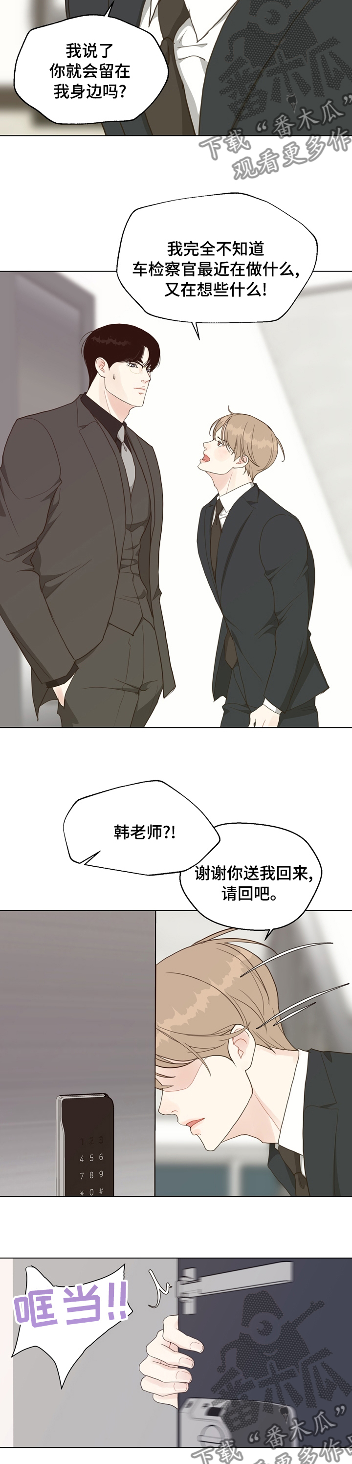 《法医疑云》第84章【第二季】请回吧 第6页