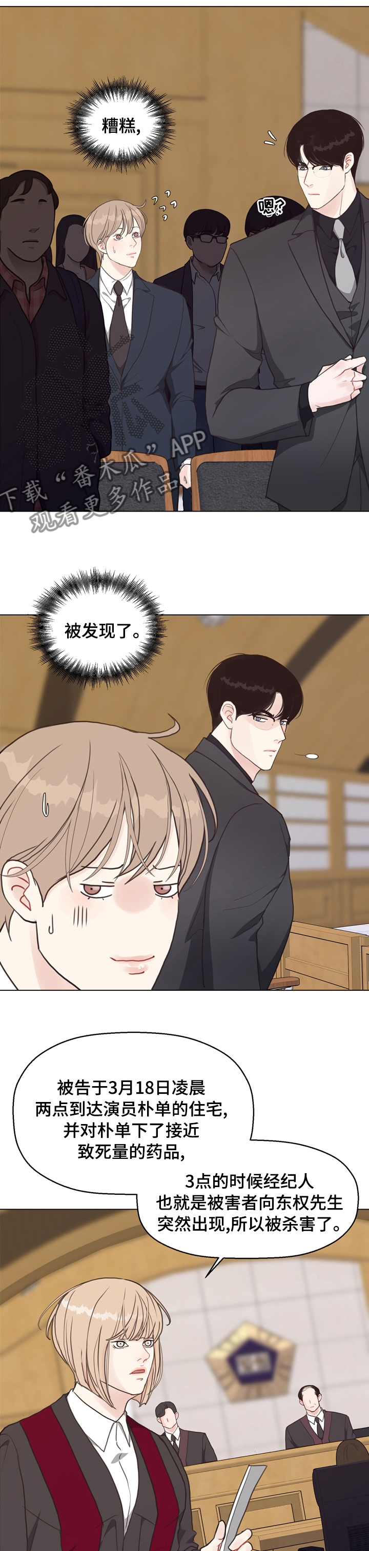 《法医疑云》第82章【第二季】审判 第10页