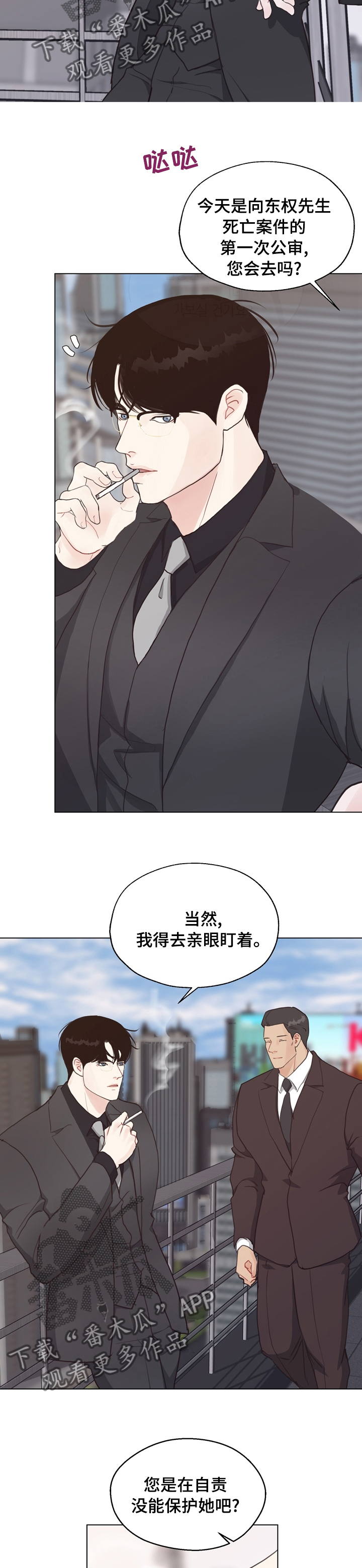 《法医疑云》第82章【第二季】审判 第3页