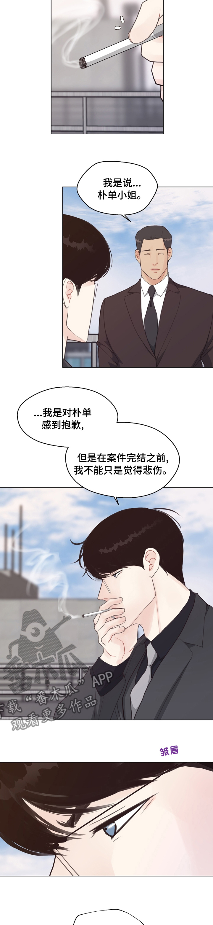 《法医疑云》第82章【第二季】审判 第4页