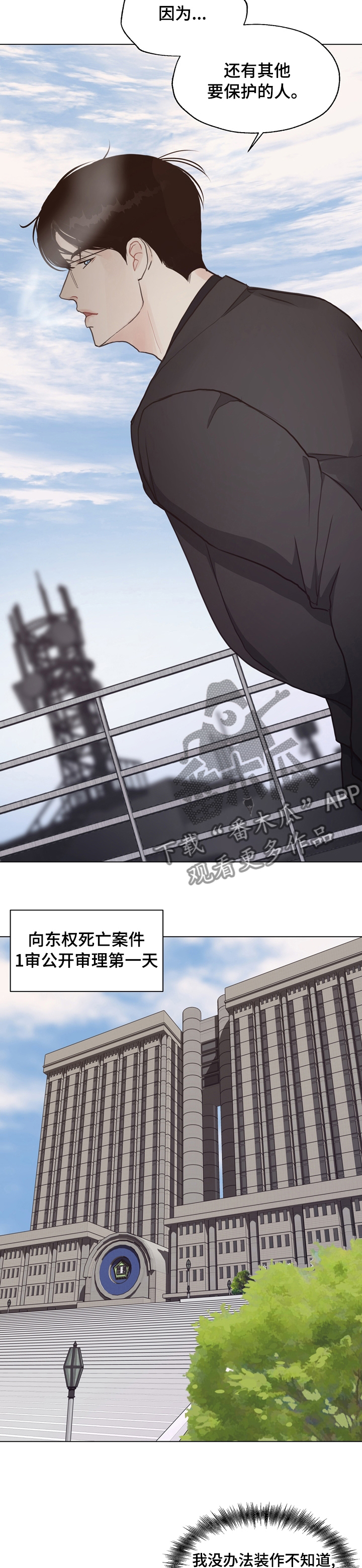 《法医疑云》第82章【第二季】审判 第5页