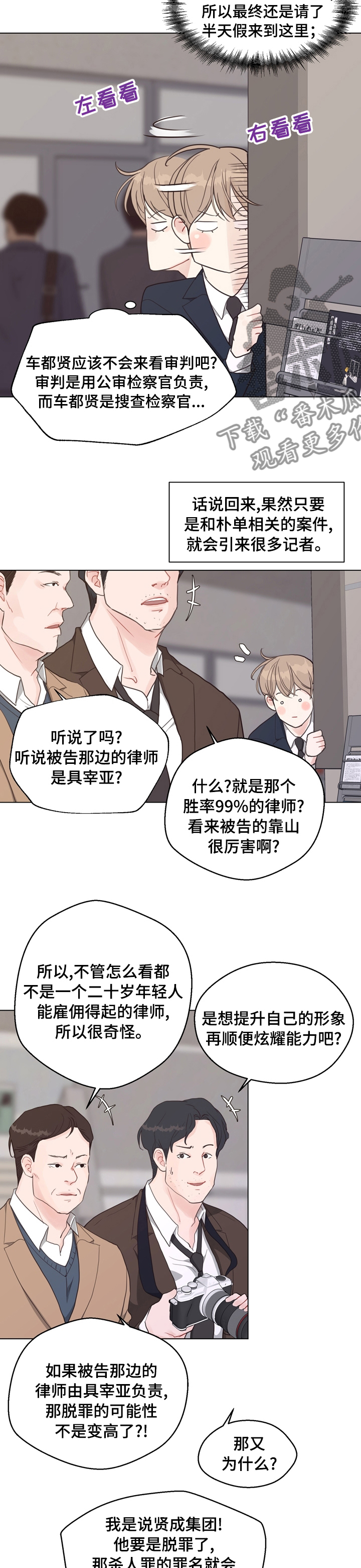 《法医疑云》第82章【第二季】审判 第6页
