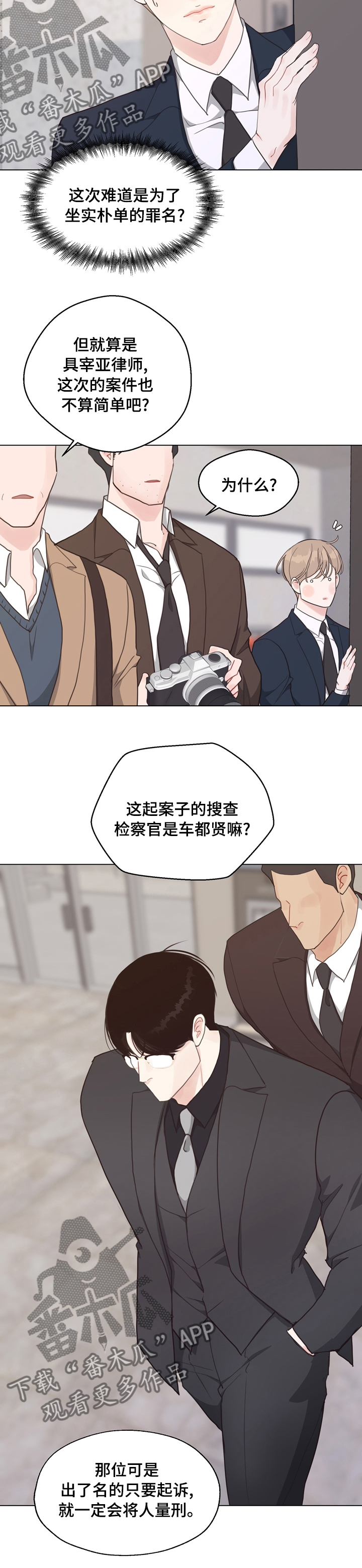 《法医疑云》第82章【第二季】审判 第8页