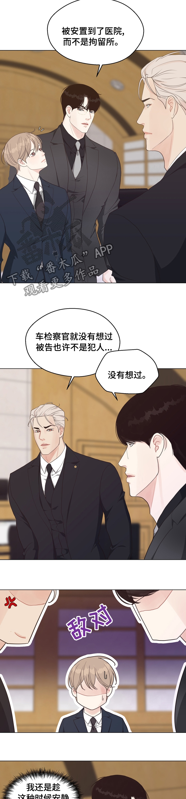 《法医疑云》第83章【第二季】被告的证人 第10页