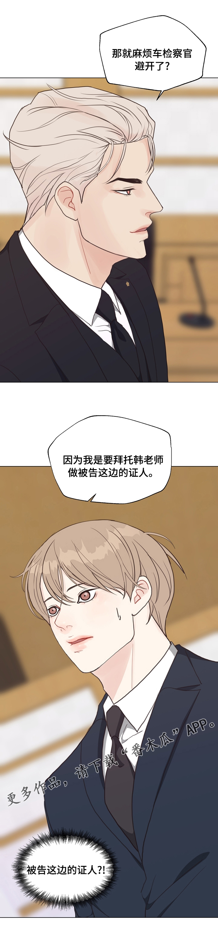 《法医疑云》第83章【第二季】被告的证人 第12页