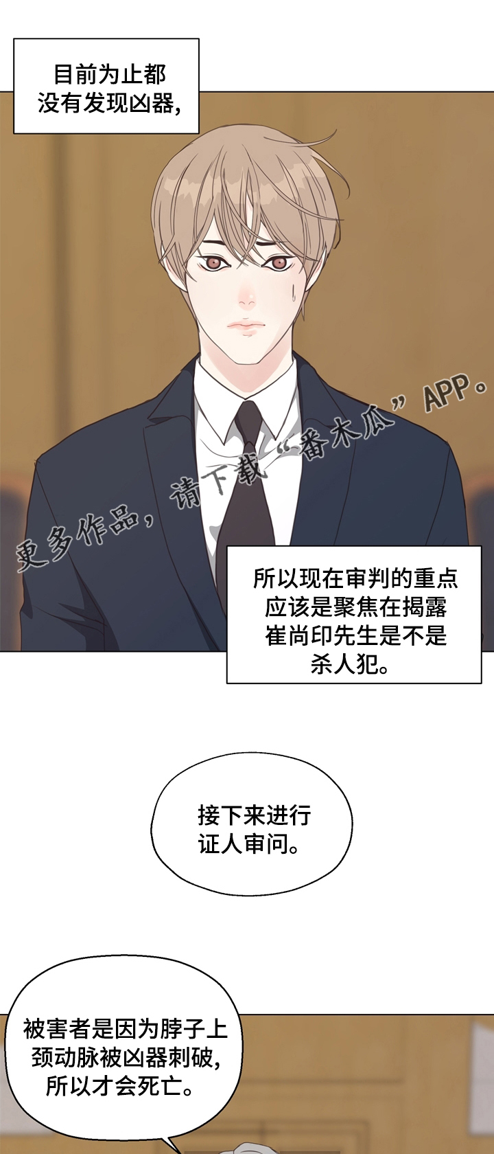 《法医疑云》第83章【第二季】被告的证人 第1页