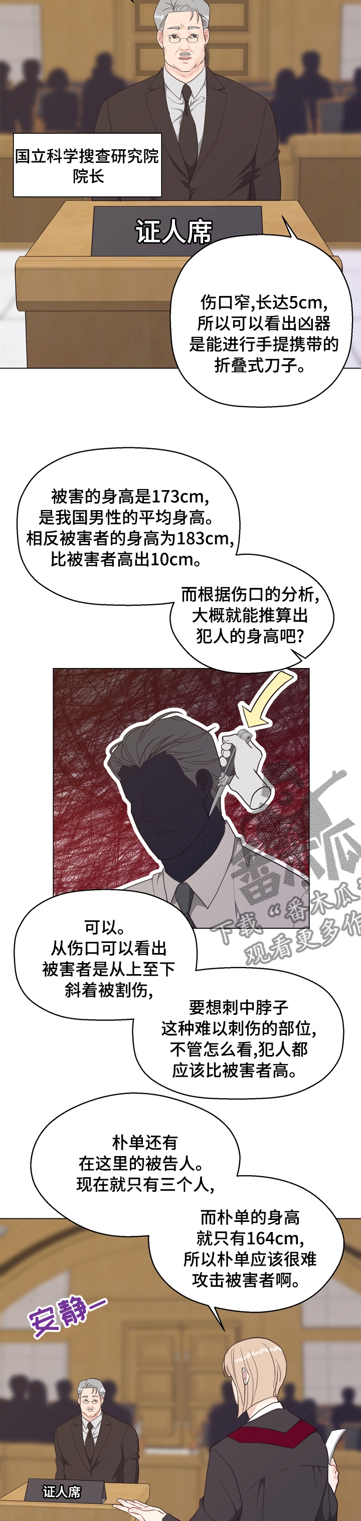 《法医疑云》第83章【第二季】被告的证人 第2页
