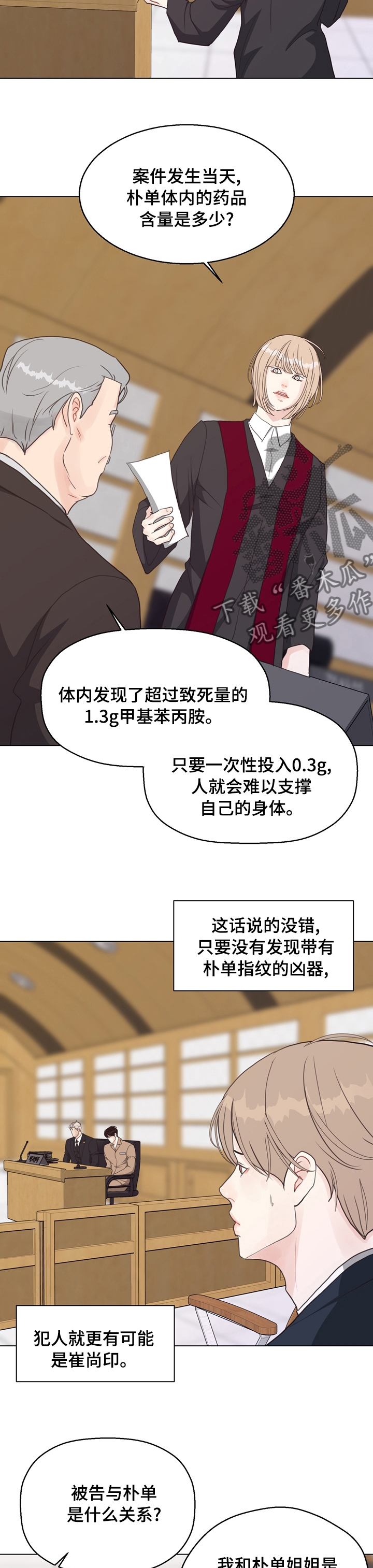《法医疑云》第83章【第二季】被告的证人 第3页