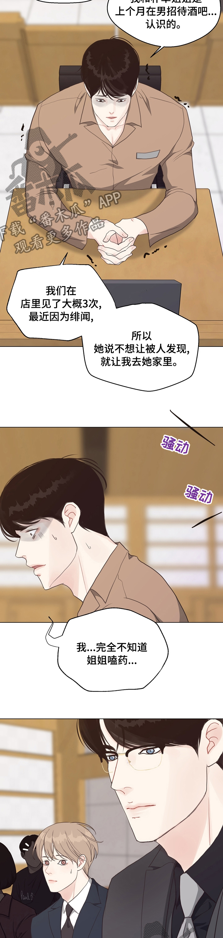 《法医疑云》第83章【第二季】被告的证人 第4页