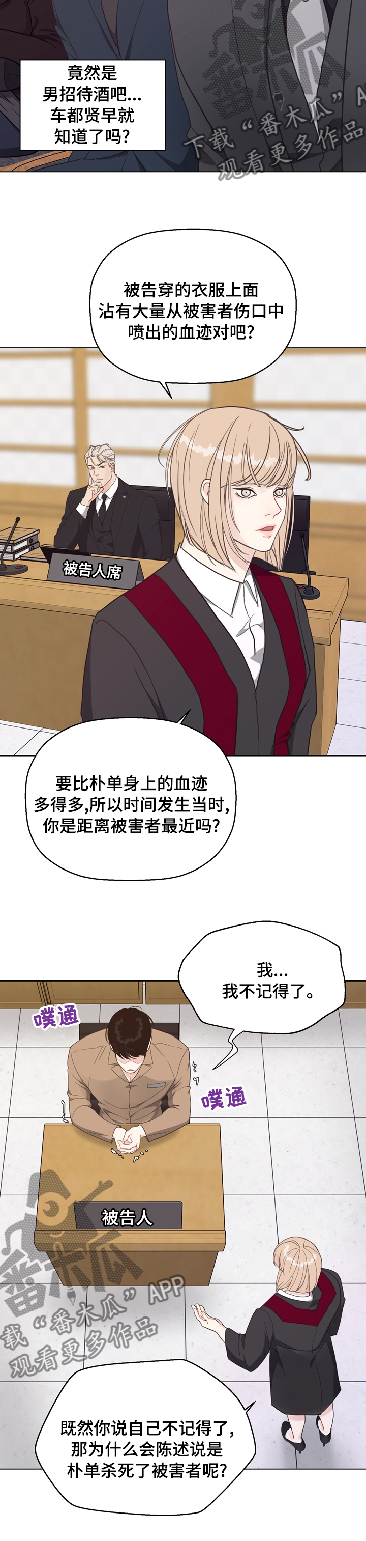《法医疑云》第83章【第二季】被告的证人 第5页