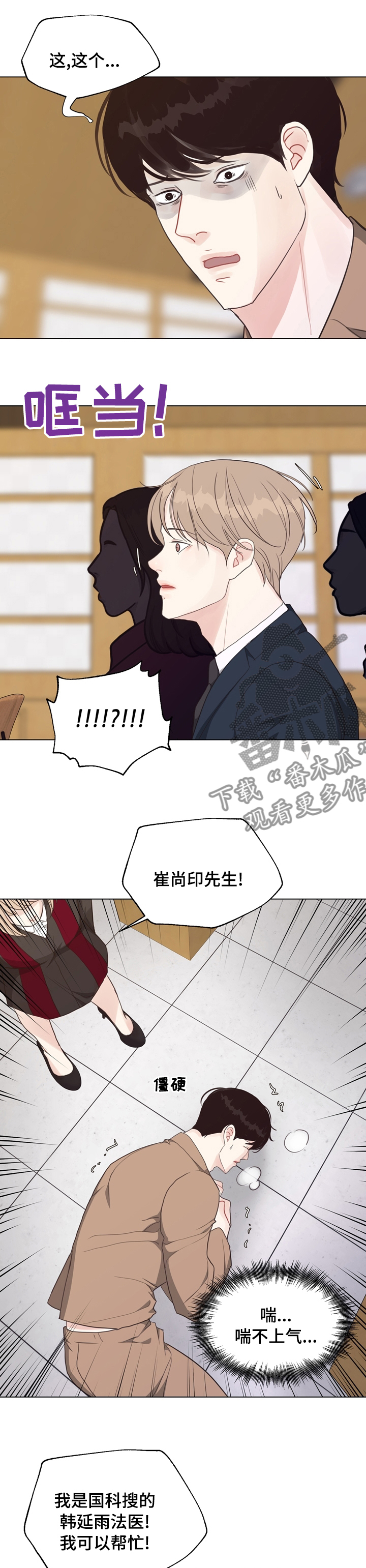《法医疑云》第83章【第二季】被告的证人 第6页