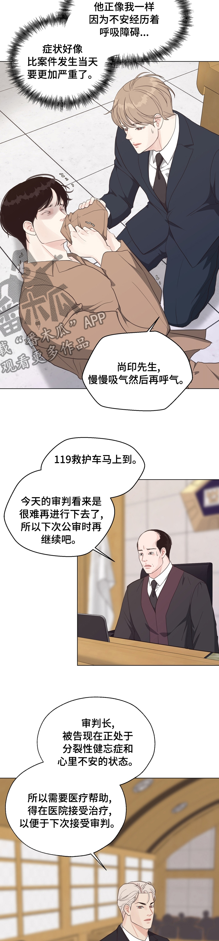 《法医疑云》第83章【第二季】被告的证人 第8页