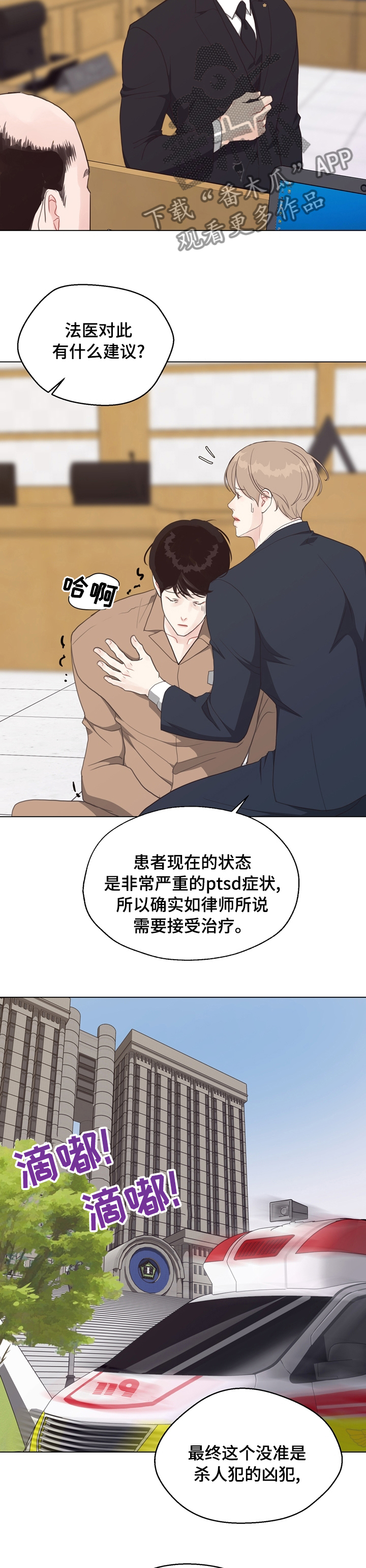 《法医疑云》第83章【第二季】被告的证人 第9页