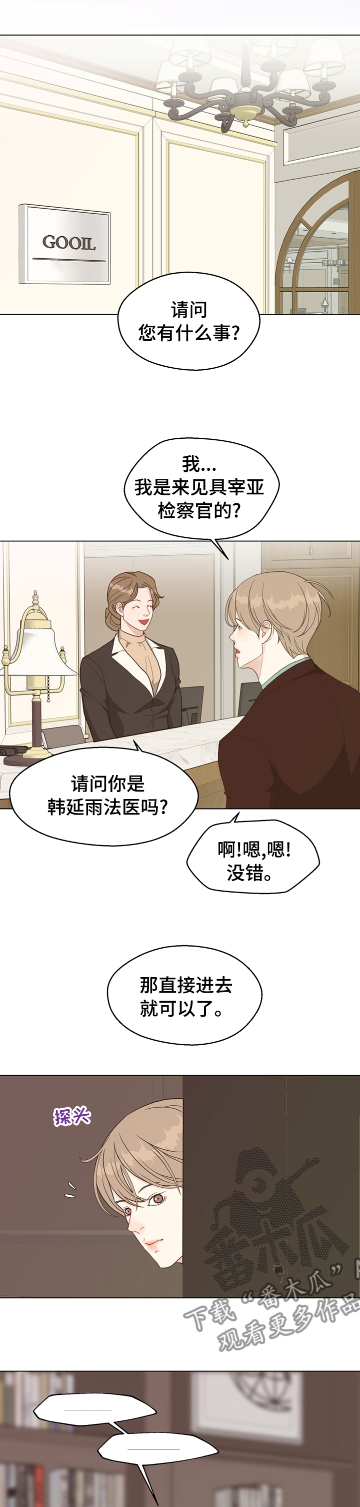 《法医疑云》第87章【第二季】怪异 第2页