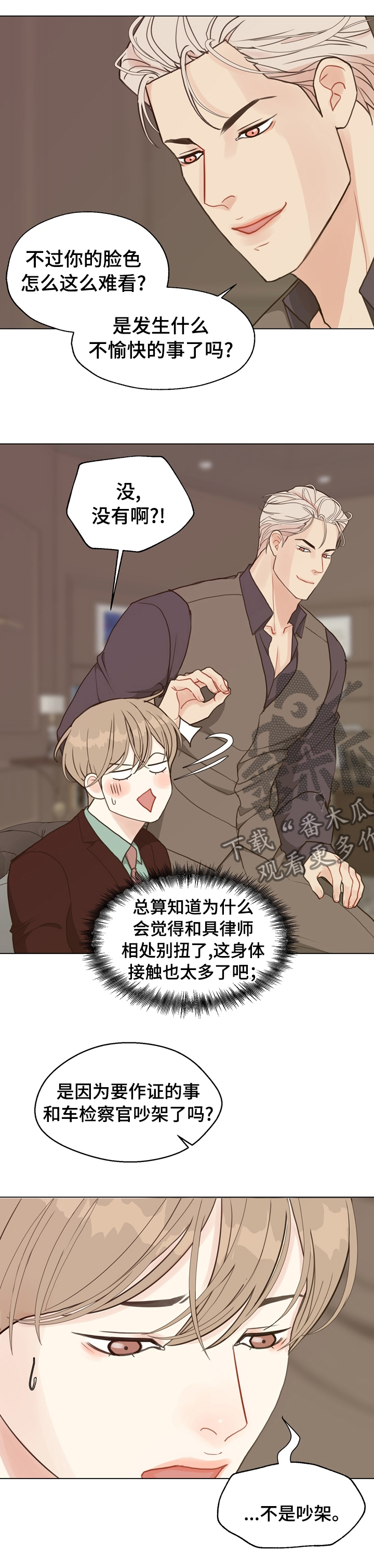 《法医疑云》第87章【第二季】怪异 第5页