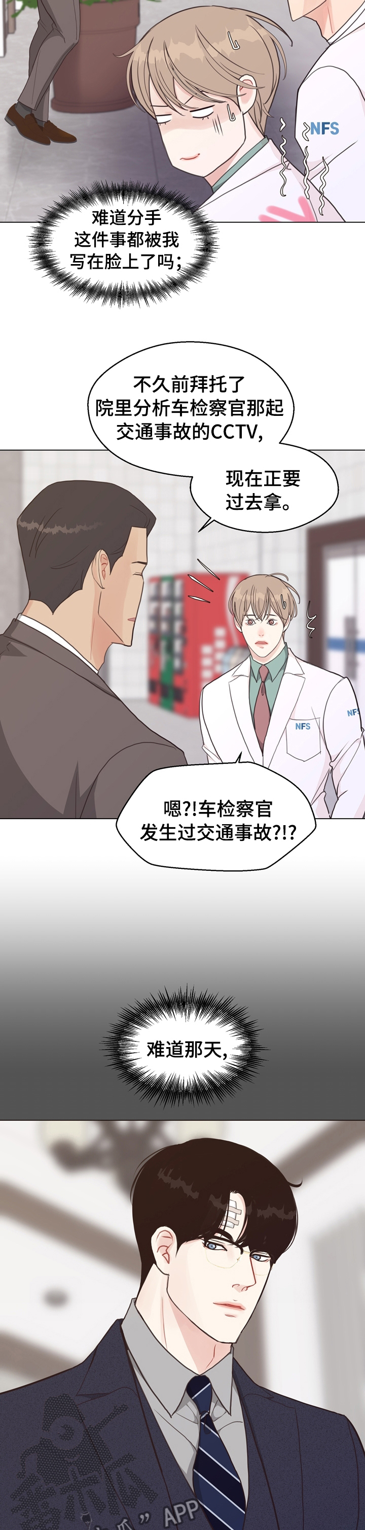 《法医疑云》第86章【第二季】车祸 第10页