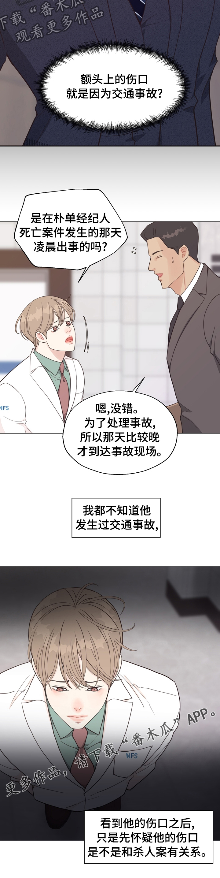 《法医疑云》第86章【第二季】车祸 第11页