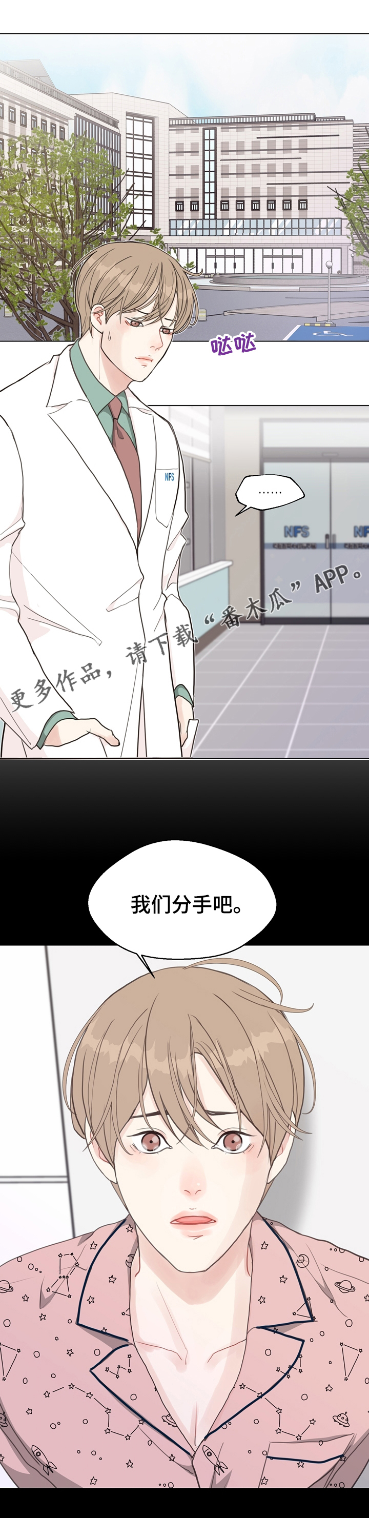 《法医疑云》第86章【第二季】车祸 第1页