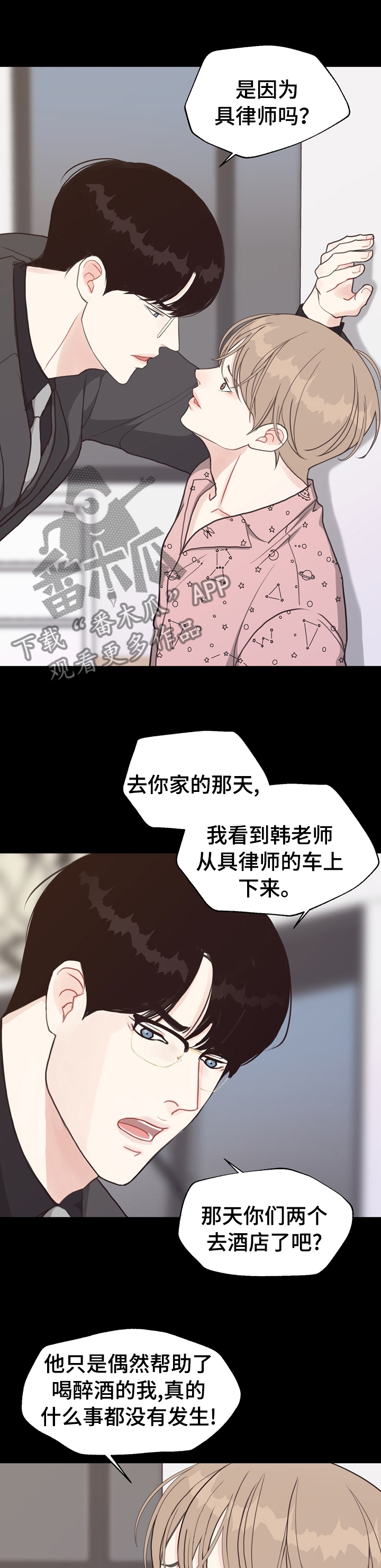 《法医疑云》第86章【第二季】车祸 第2页