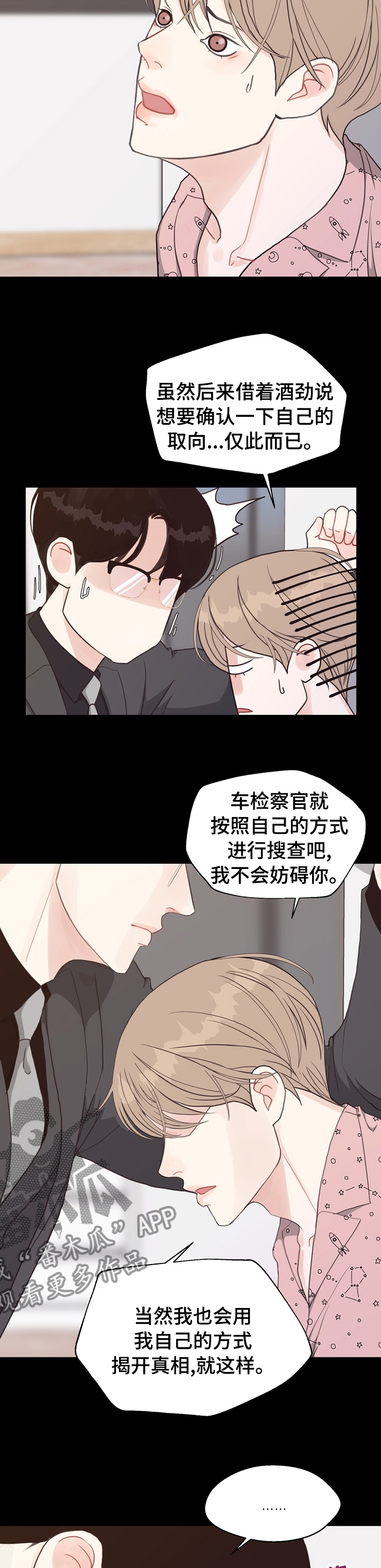 《法医疑云》第86章【第二季】车祸 第3页