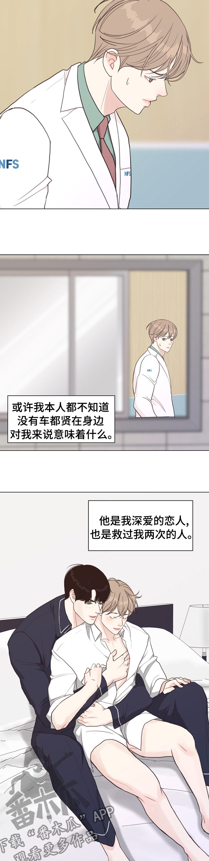 《法医疑云》第86章【第二季】车祸 第5页