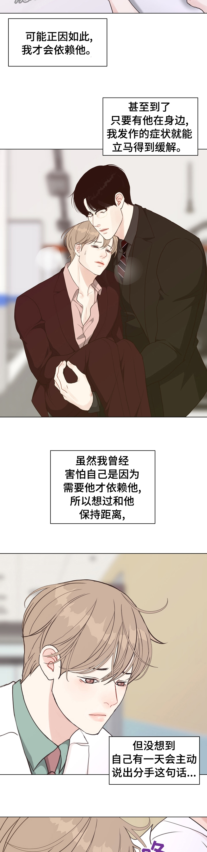 《法医疑云》第86章【第二季】车祸 第6页