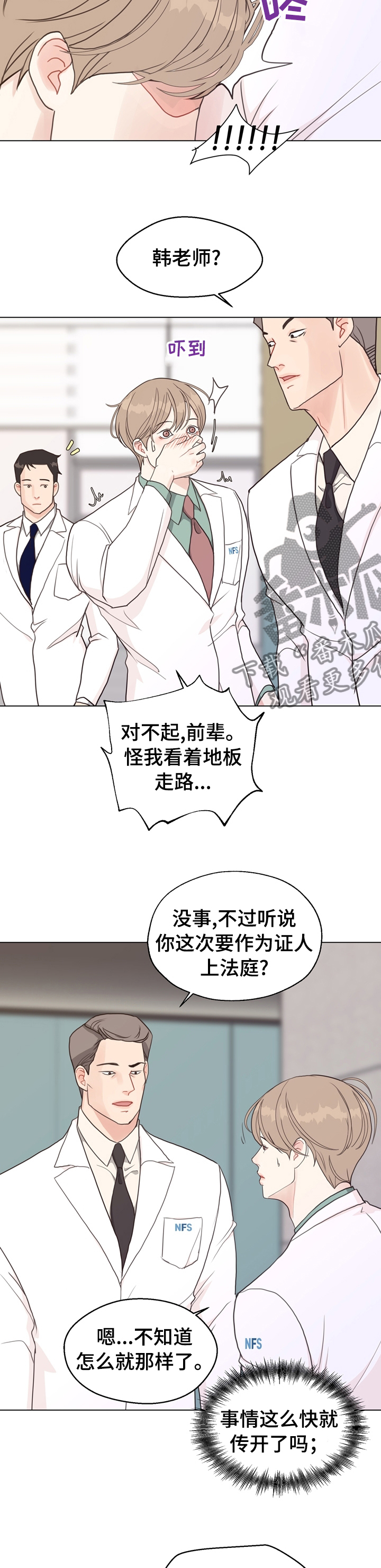 《法医疑云》第86章【第二季】车祸 第7页
