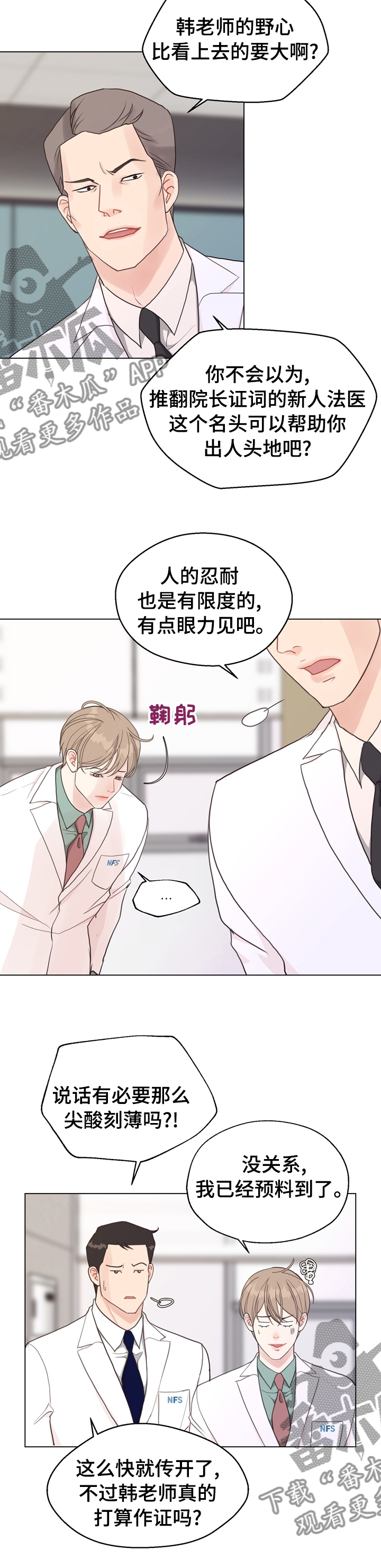 《法医疑云》第86章【第二季】车祸 第8页