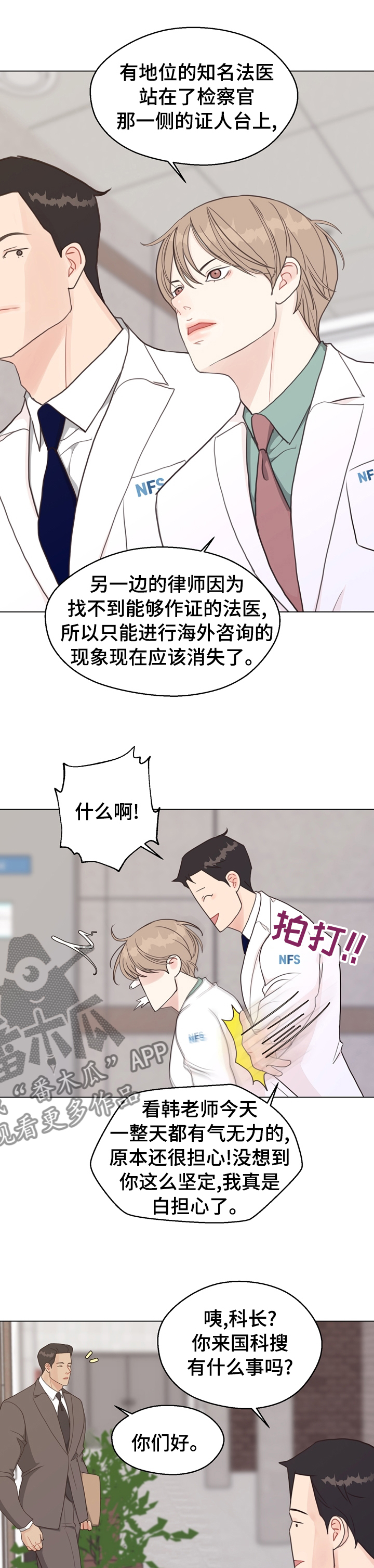 《法医疑云》第86章【第二季】车祸 第9页