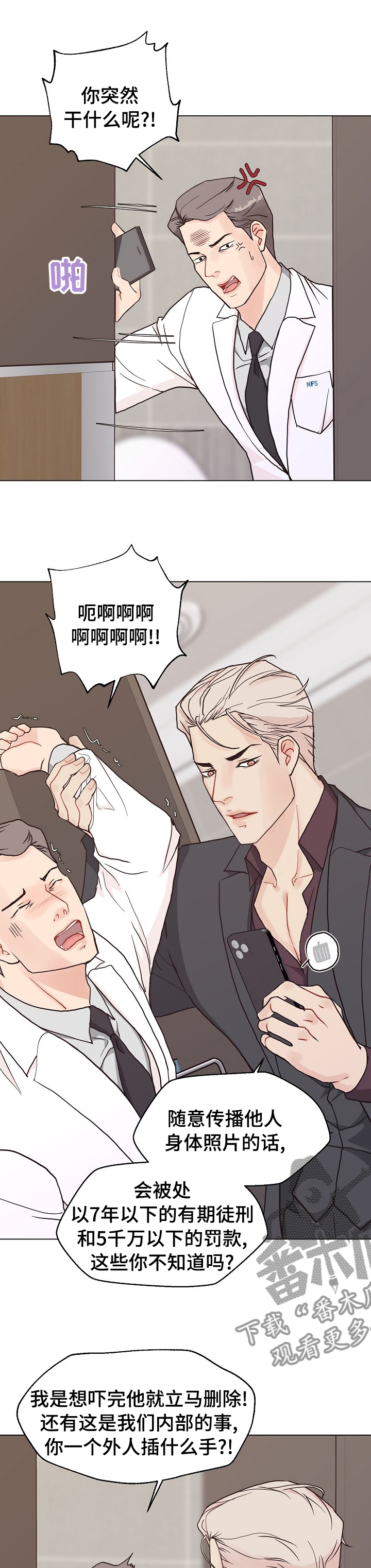 《法医疑云》第90章【第二季】手机 第10页