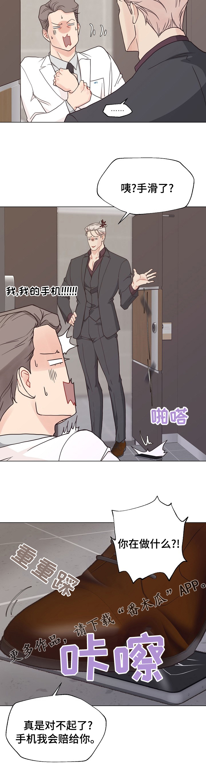 《法医疑云》第90章【第二季】手机 第11页