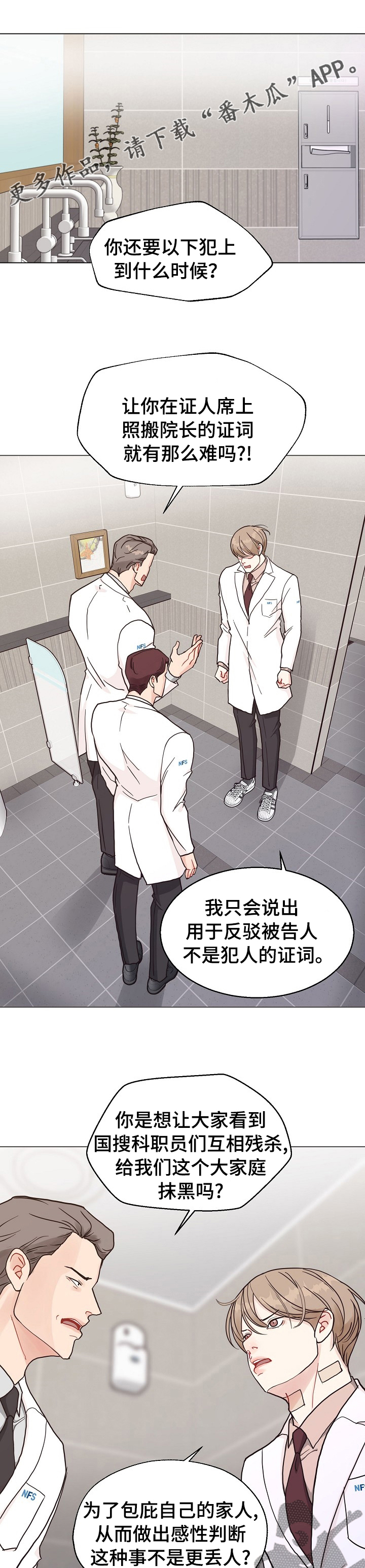 《法医疑云》第90章【第二季】手机 第1页