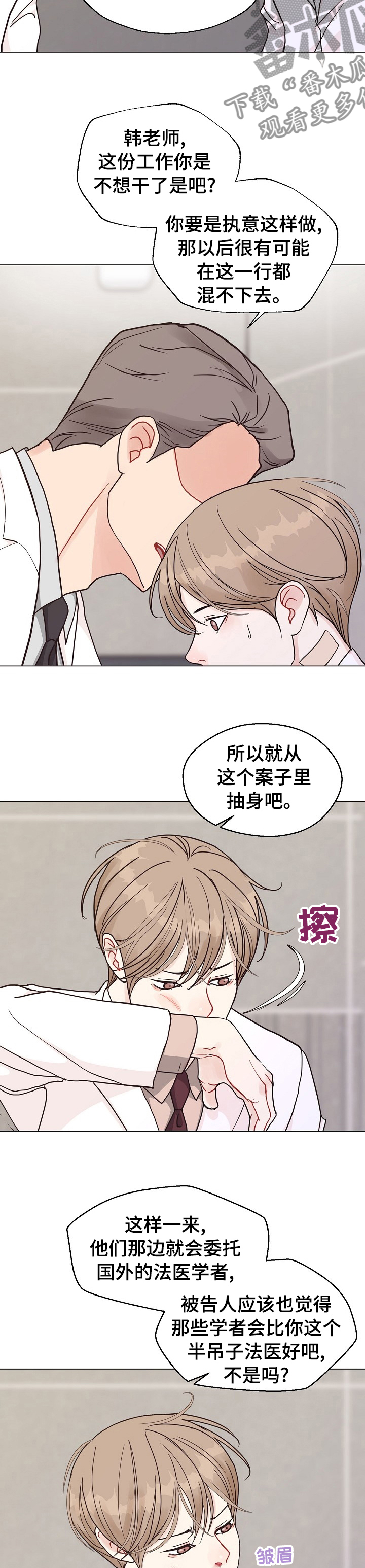 《法医疑云》第90章【第二季】手机 第2页