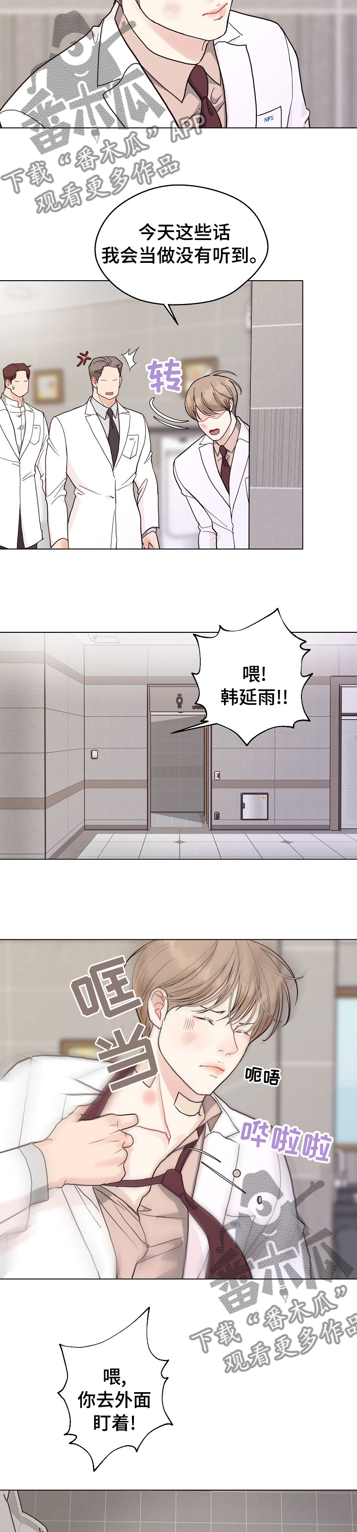 《法医疑云》第90章【第二季】手机 第3页