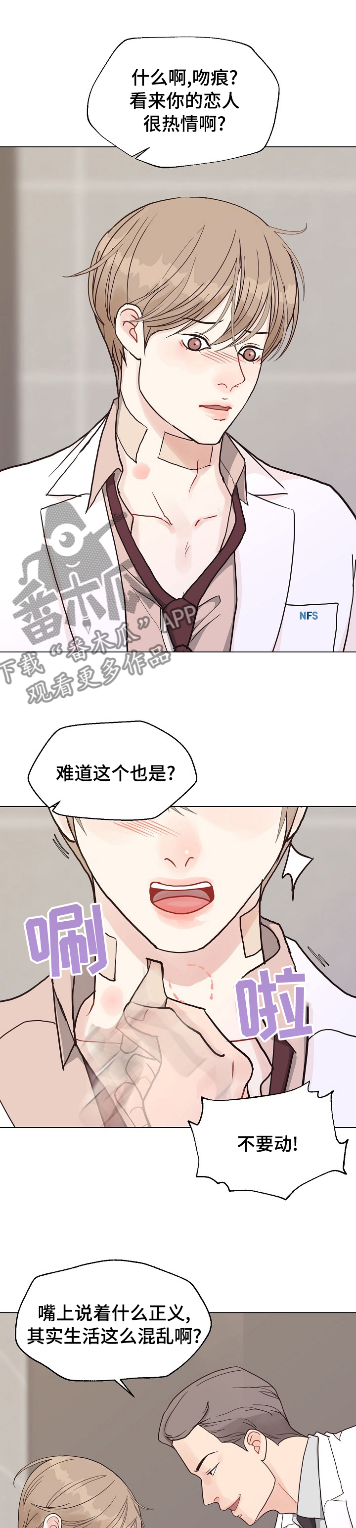 《法医疑云》第90章【第二季】手机 第5页