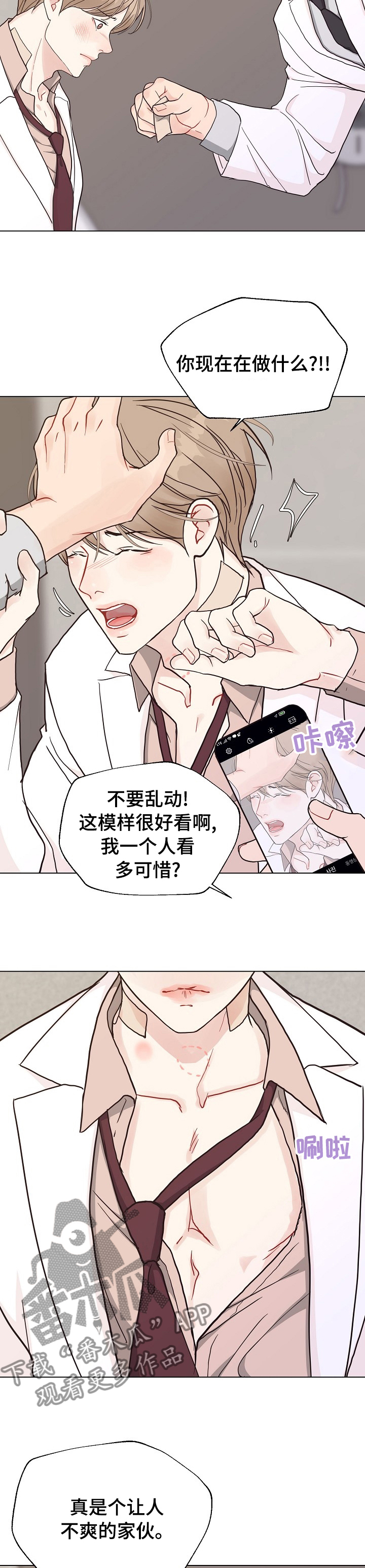 《法医疑云》第90章【第二季】手机 第6页