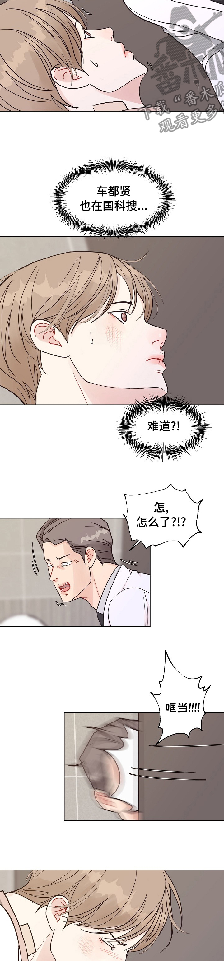 《法医疑云》第90章【第二季】手机 第8页