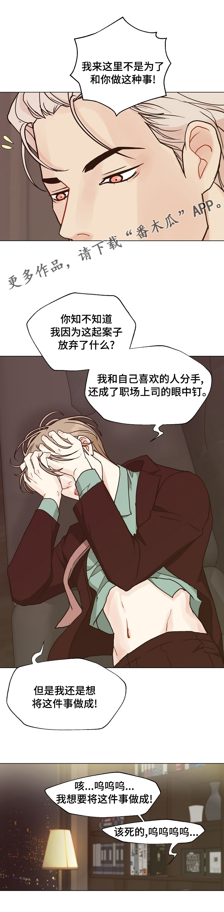 《法医疑云》第89章【第二季】行不通 第1页