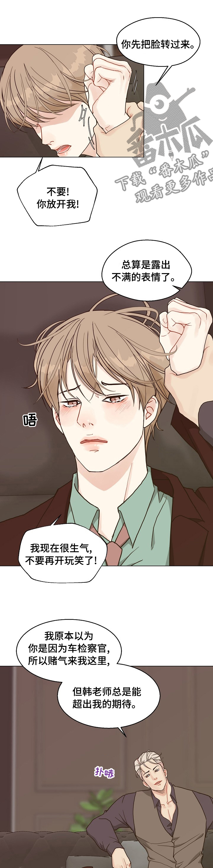 《法医疑云》第89章【第二季】行不通 第2页