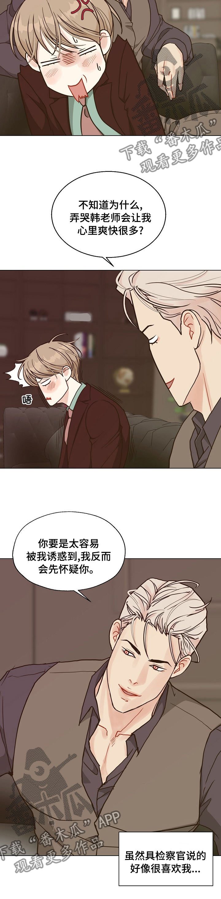 《法医疑云》第89章【第二季】行不通 第4页
