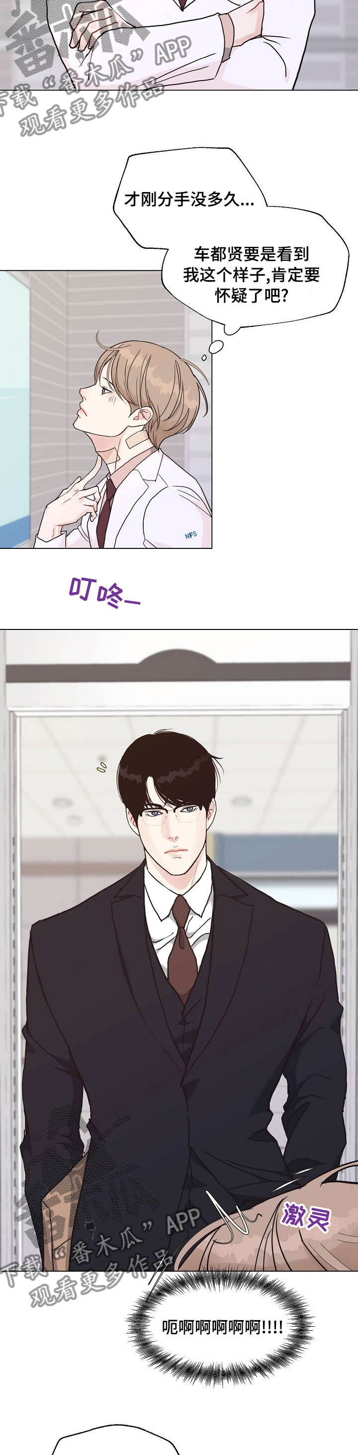 《法医疑云》第89章【第二季】行不通 第6页